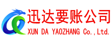 青岛收债公司